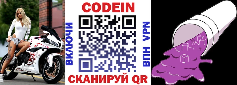 Codein напиток Lean (лин) Купить Макарьев